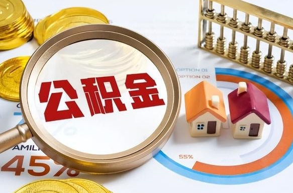 临汾公积金封存可以取不（住房公积金封存可以提取吗?）